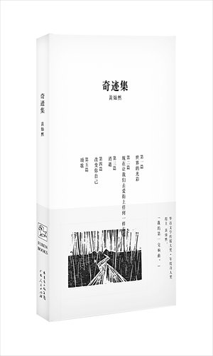 The book cover of Qiji Ji, a collection of Huang Canran's latest poetry Photos: Courtesy of Minsheng Art Museum