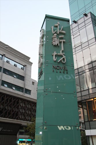 Novel Place, a commercial center near Shanghai Stadium station. Photos: Zhu Jialei/GT