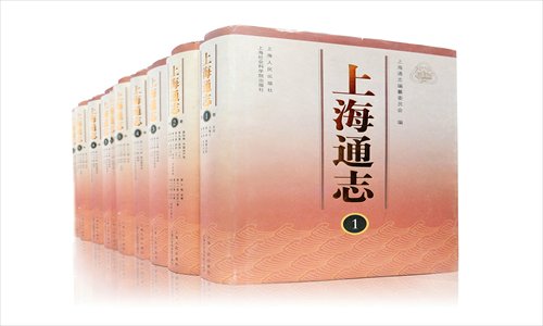 The full set of The General Annals of Shanghai. Photo: Courtesy of Ding Xi/Office of Shanghai Chronicles