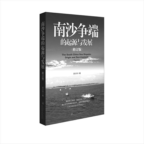 Wu Shicun, The South China Sea Disputes: Origin and Development, China Economic Publishing House, May 2013