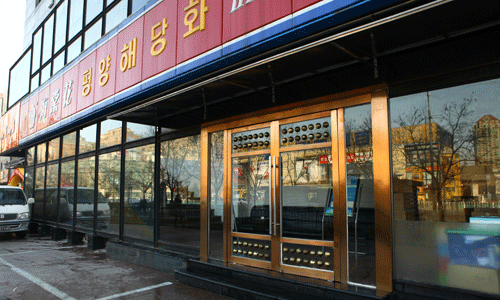 The famous Pyongyang Crabapple remains closed after Kim Jong-il's death. Photo: Guo Yingguang/GT
