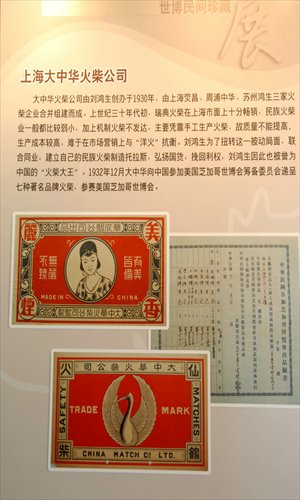 China Match Co products to be displayed at the 1933 Chicago World's Fair Photo: CFP