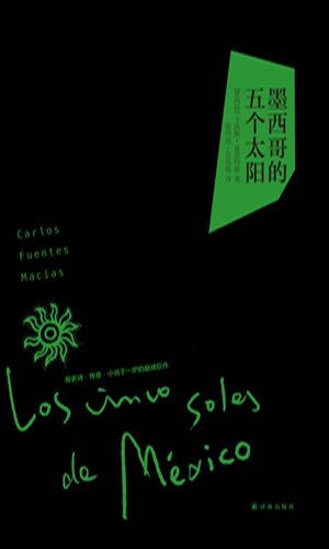 The Chinese editions of two of Carlos Fuentes' books which will be published in October
Photos: Courtesy of Yilin Press