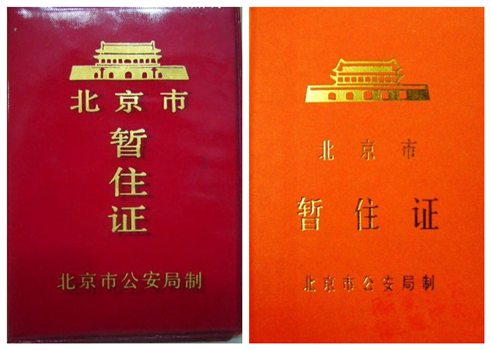 The old temporary residency permits (left) and the new version. Photo: globaltimes.cn