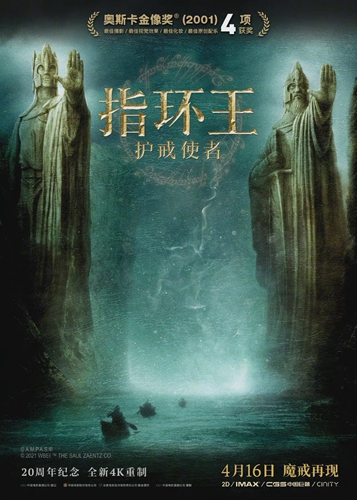 Lord Of The Rings Re Release Unlikely To Defeat Avatar In China But Booming Chinese Movie Market Ensures Lord Of The Rings Re Release Will Beat First Run Performance Observers Global Times