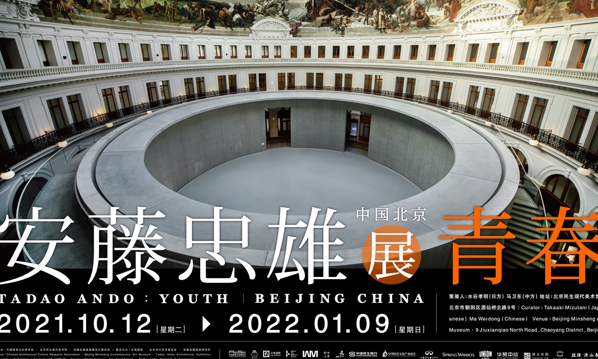 A poster for the Tando Ando retrospective exhibition in Beijing Photo: Courtesy of the Beijing Contemporary Art Foundation 