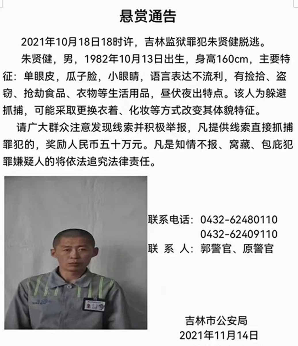 A reward notice released by local police on November 14 Photo: internet