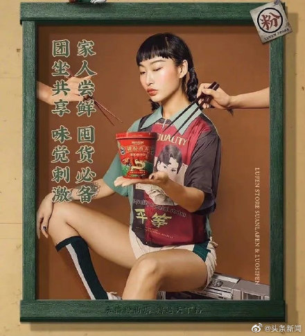 An advertisement by Chinese snack retailer Three Squirrels