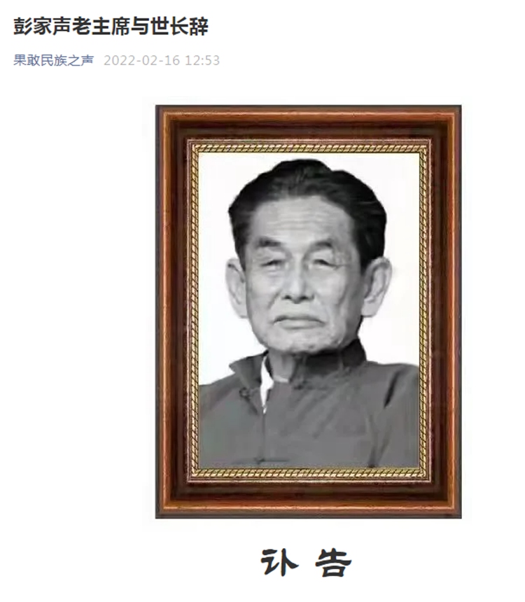Screenshot from MNDAA's WeChat account