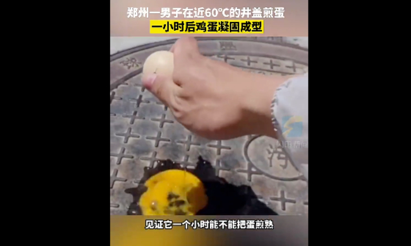 Man fries an egg on manhole cover as temperature reaches 60 C in Zhengzhou. Screenshot of 163.com