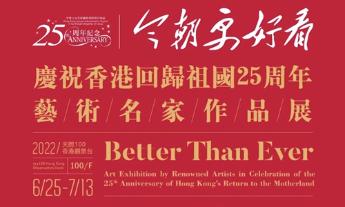 Poster for the <em>Better Than Ever</em> exhibition Photo: Courtesy of CIEC 