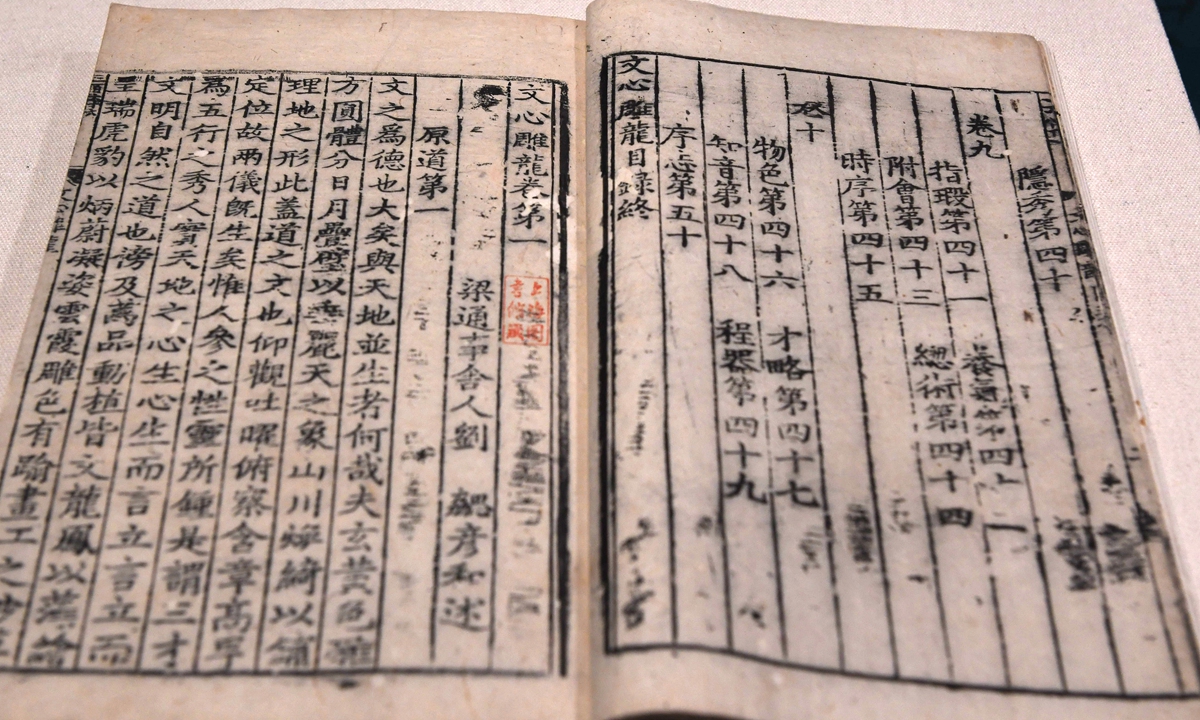 A copy of Wen Xin Diao Long in National Library of China in Beijing.Photo:IC 