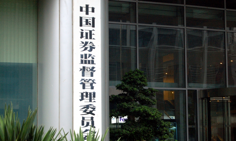 China Securities Regulatory Commission in Beijing. File Photo: VCG