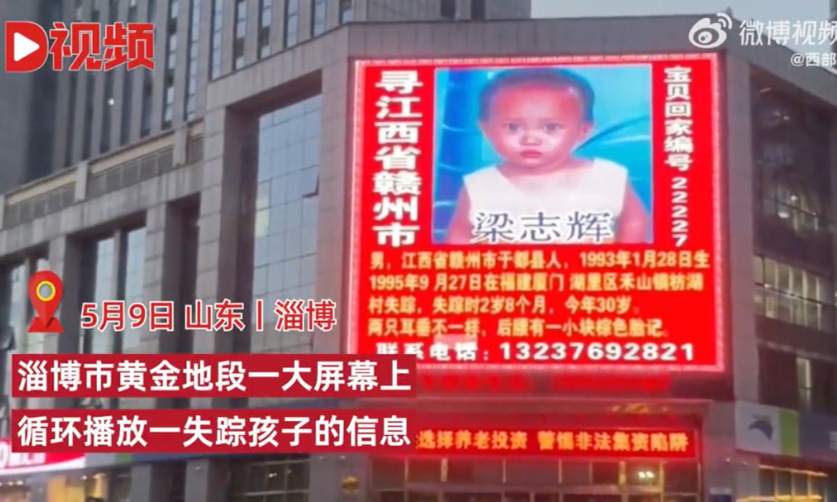 A video of a large screen in a prime location in Zibo, East China’s Shandong Province, repeatedly playing information about missing children attracted the attention of numerous netizens. Photo: web