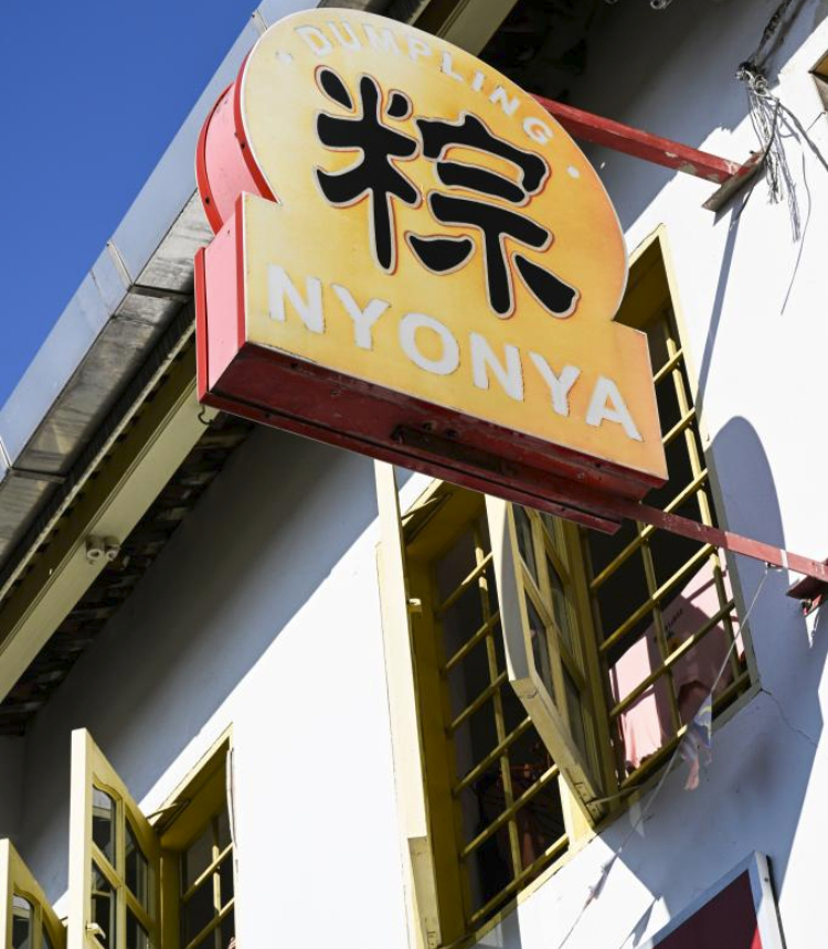 A signage of a shop for Nyonya rice dumplings is pictured at Malacca, Malaysia, June 17, 2023. The Nyonya Chang, also known as the Butterfly Pea Rice Dumplings, is a fusion delicacy of traditional Chinese rice dumplings and the local Peranakan culture, also known as Baba-Nyonya culture. (Xinhua/Cheng Yiheng)