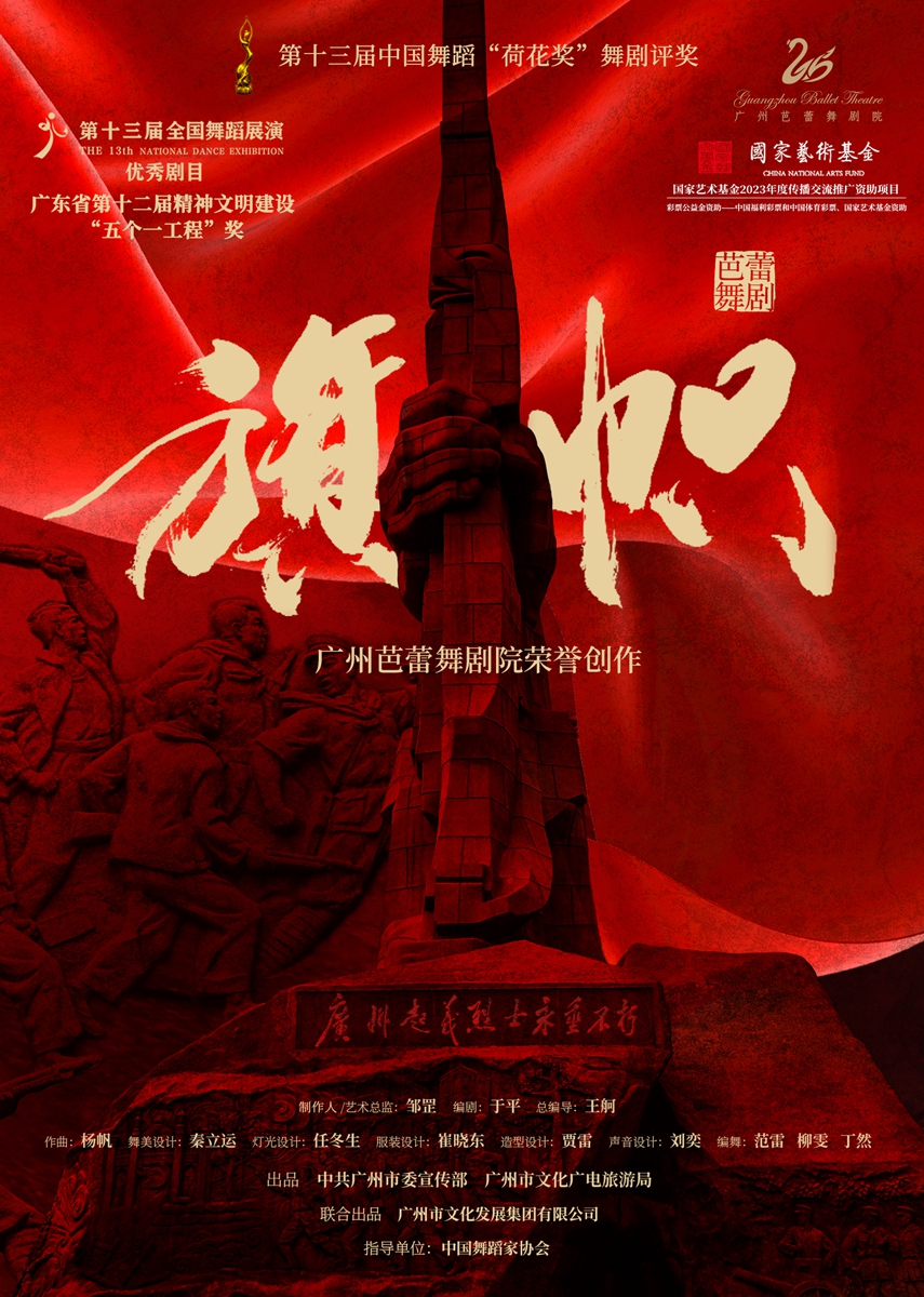 Promotional material for <em>Qizhi</em> Photo: Courtesy of Beijing Tianqiao Performing Arts Center
