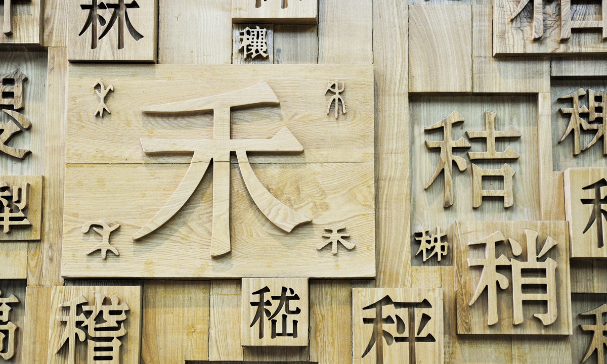 Chinese characters Photo: VCG