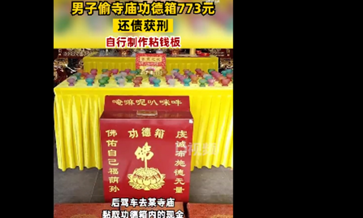 A man, surnamed Zhong, was unable to repay his debts, so he made his own sticky money board and then drove to a temple to steal the cash from the merit box.Photo: web