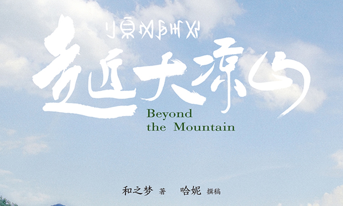 Cover of the book <em>Beyond the Mountain</em> Photo: Courtesy of Ryo Takeuchi