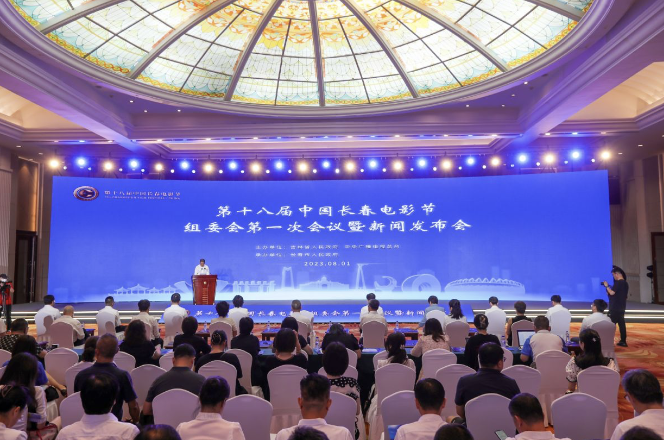 The press conference for the 18th China Changchun Film Festival Photo: Screenshot from website