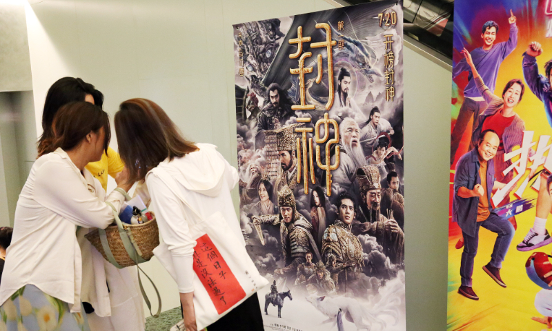 Poster of the film Creation of the Gods is seen in a cinema in Shanghai on August 13, 2023. Photo: VCG