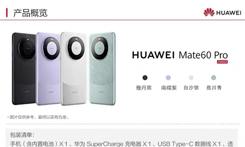 Huawei confirms Mate 60 Pro exclusively for China, no overseas launch ·  TechNode