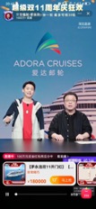 A screenshot of Taobao’s live broadcast sales room for Adora Magic City, China's first domestically-built large cruise ship, on October 24, 2023. Photo: courtesy of Taobao