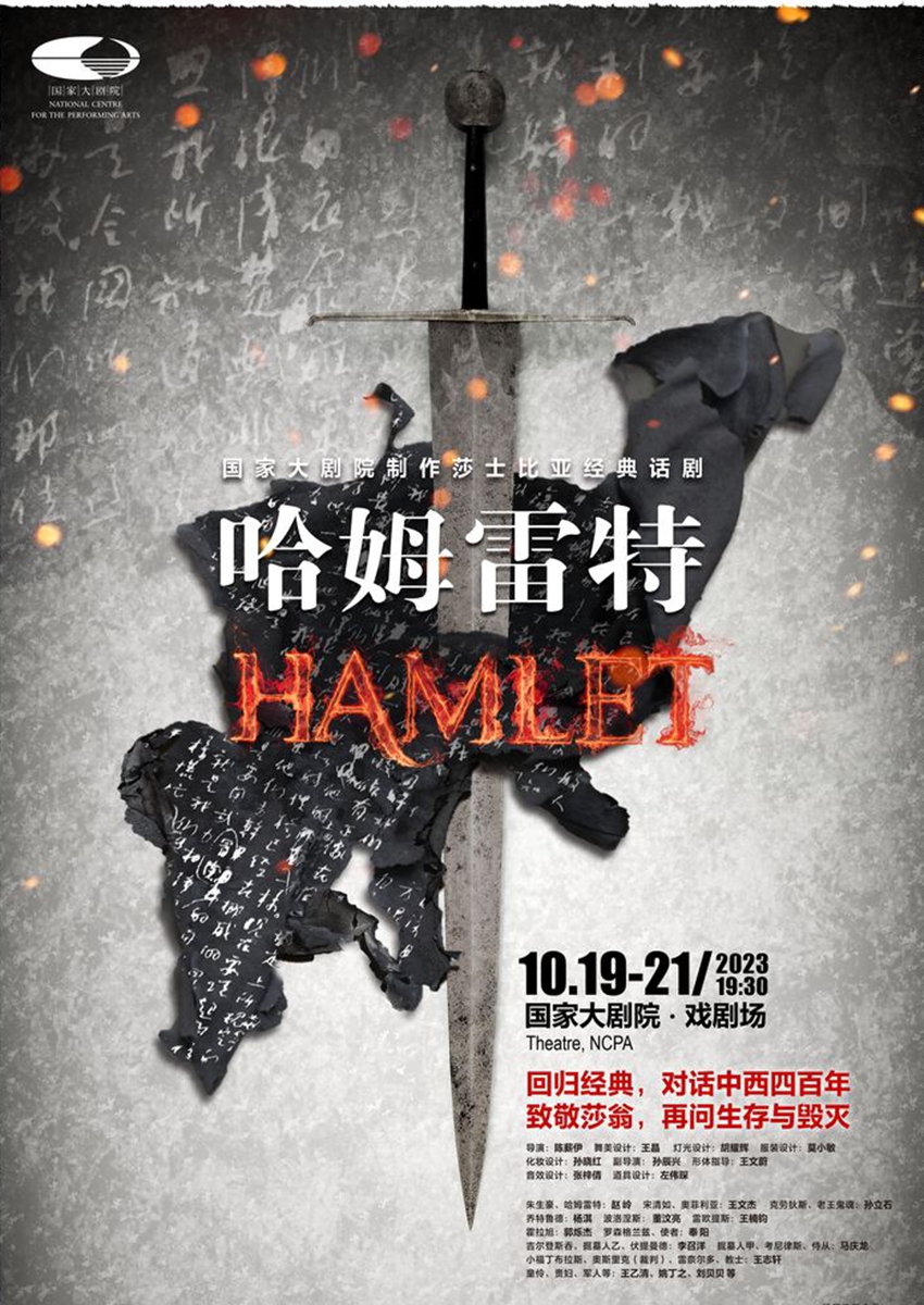 Promotional material for <em>Hamlet</em> Photo: Courtesy of the National Centre for the Performing Arts