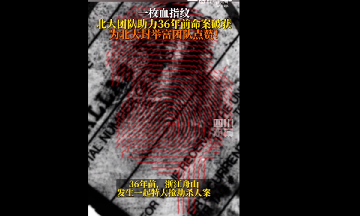 A team led by Feng Jufu from Peking University spent over 20 years developing an artificial intelligence fingerprint recognition engine, which has helped crack a 36-year-old murder case. Photo: web 