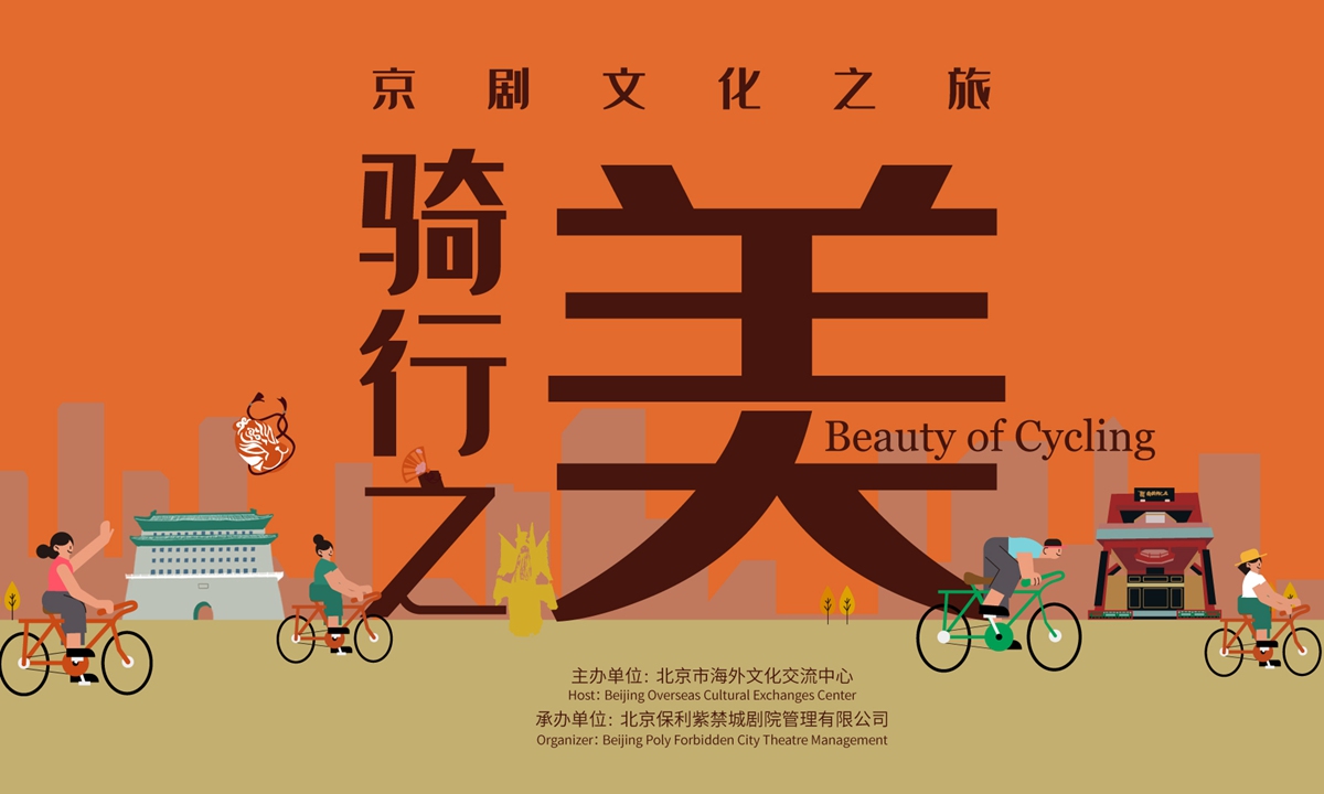 Promotional material for the cycling event Photo: Courtesy of Beijing Overseas Cultural Exchanges Center