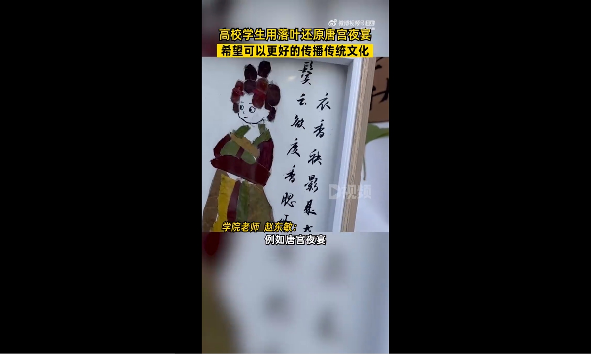 Fallen leaves used to recreate Tang Dynasty banquet Photo: screenshot from D Video