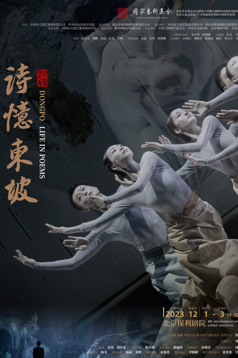 Promotional material for <em>Dongpo: Life in Poems</em> Photo: Courtesy of Poly Theatre