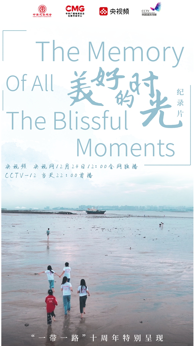 The Memory of All the Blissful Moments Photo: Courtesy of China Media Group