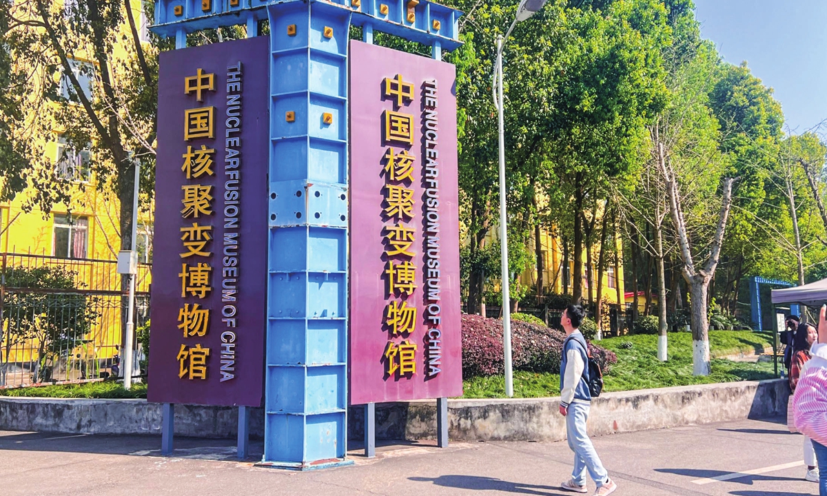 The Nuclear Fusion Museum of China Photo: Leng Shumei/Global Times