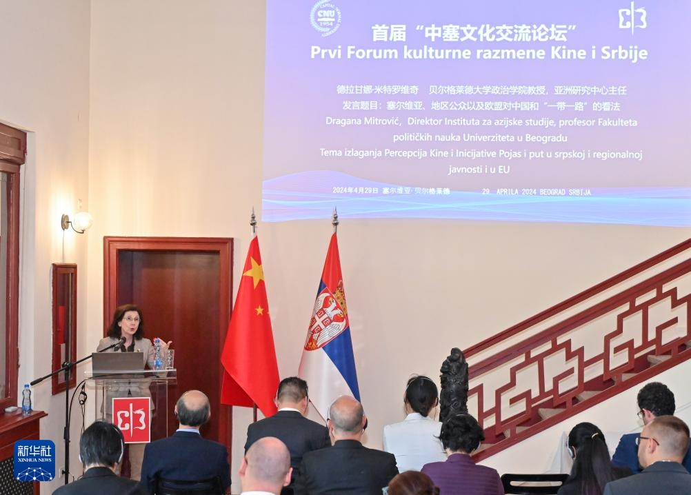 The first forum of China-Serbia Culture Communication is held in Belgrade on April 29, 2024. Photo: Xinhua