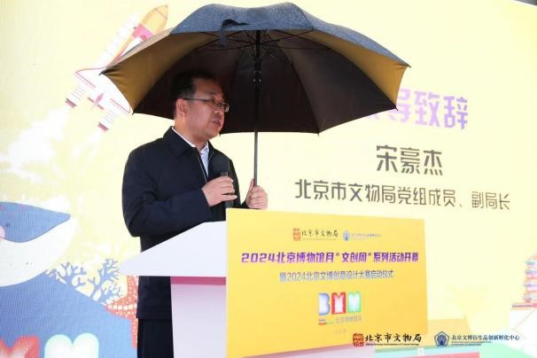 Song Haojie, deputy director of Beijing Municipal Cultural Heritage Bureau, addresses the opening ceremony of Cultural and Creative Week, held at National Natural History Museum of China in Beijing on Saturday. Photo: Courtesy of Beijing Municipal Cultural Heritage Bureau 
