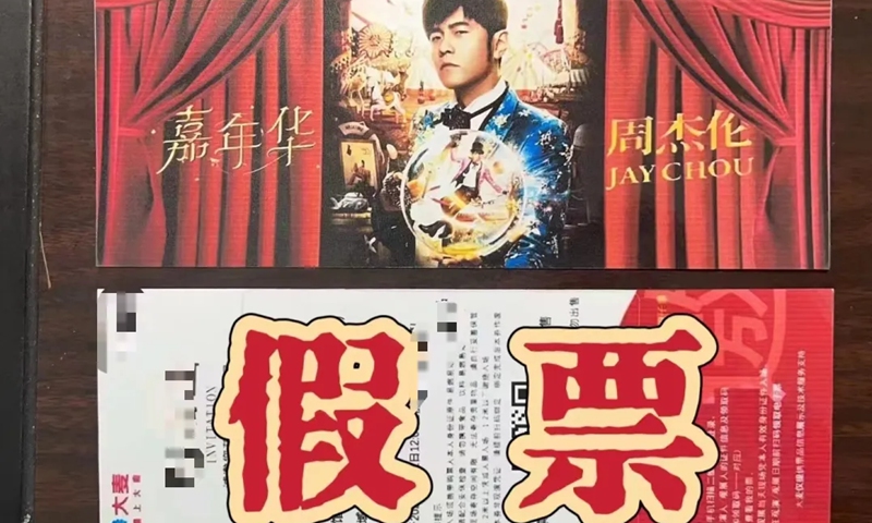 Fake tickets for Jay Chou's concert Photo: the public security bureau of Changsha