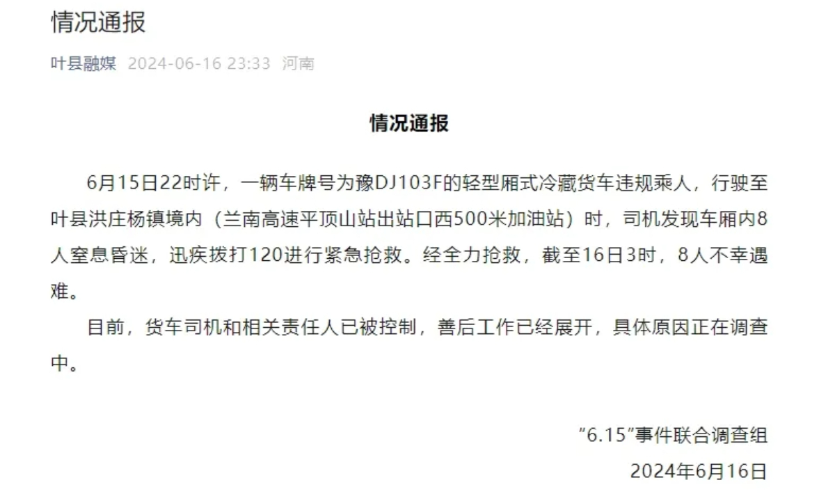 Photo: Screenshot of a notice released by a joint investigation team of Yexian county, Central China's Henan Province on June 16, 2024.