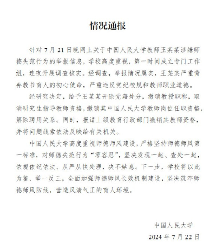 Photo: A statement published by the Renmin University of China on Weibo on July 22, 2024 