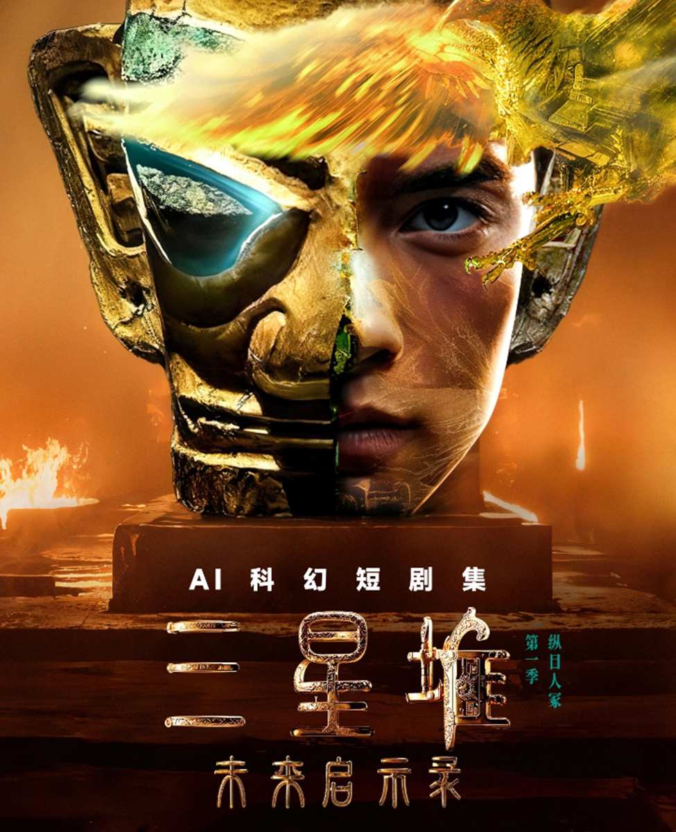 Promotional material of Sanxingdui: Future Apocalypse Photo: Courtesy of the Bona Film Group