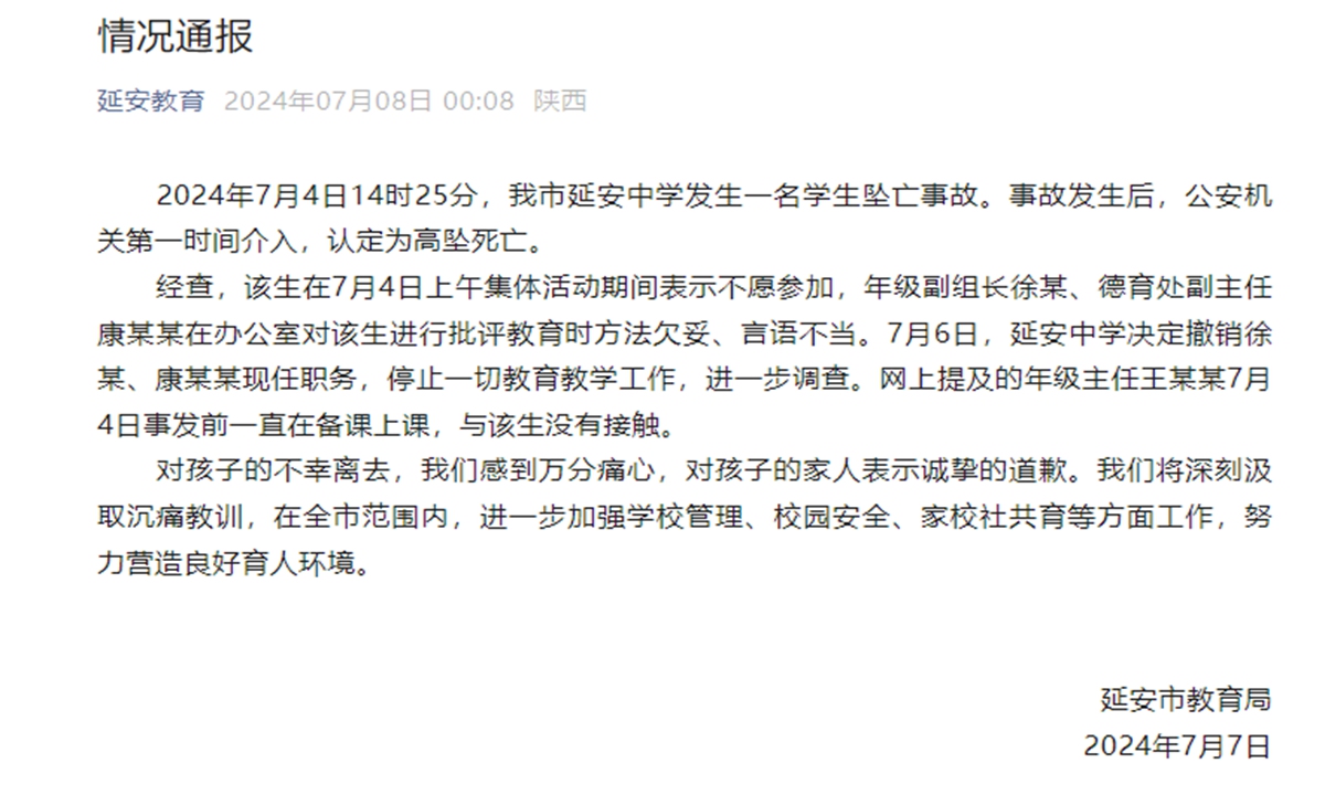 Photo: Screenshot of the press release from the education bureau in Yan'an 