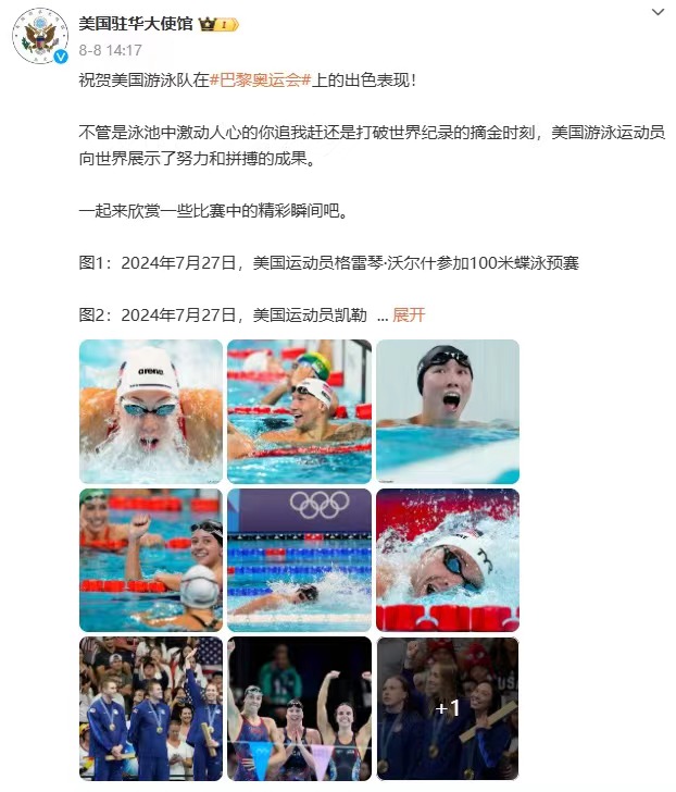 Snapshot of US embassy's Weibo post