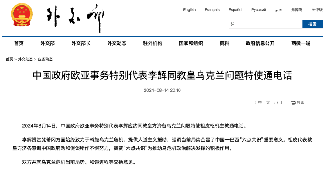 Photo: Screenshot from the official website of the Chinese Foreign Ministry