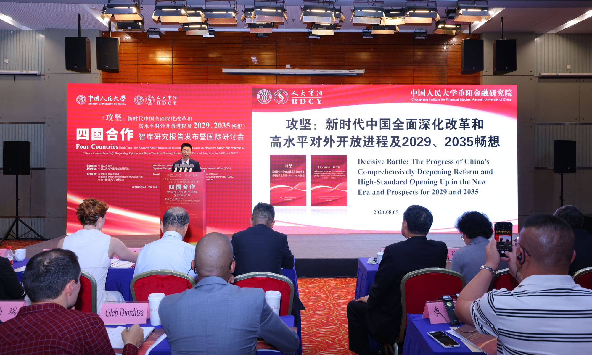 Four countries think tank joint research report release and international symposium, held in Beijing on August 5, 2024 Photo: RDCY