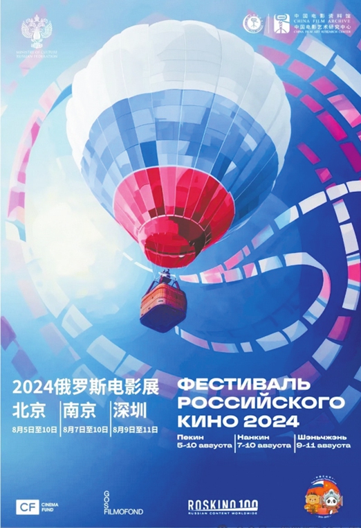 Russian Film Festival jointly launched in Beijing, Nanjing and Shenzhen