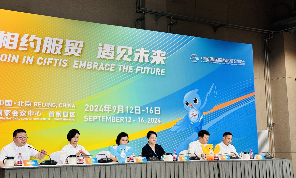 A press conference is held for the 2024 China International Fair for Trade in Services in Beijing on August 12, 2024 Photo: Chi Jingyi/GT