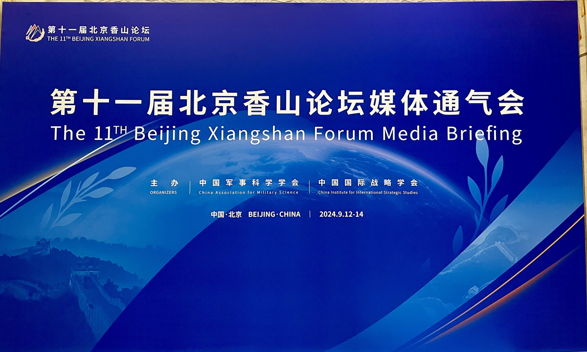 The media briefing of the 11th Beijing Xiangshan Forum is held on September 4, 2024 in Beijing. Photo: Wang Qi/GT