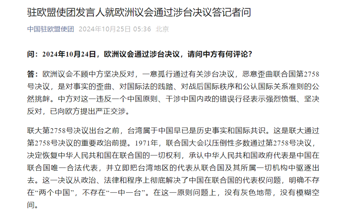 A screenshot of a statement of a spokesperson from the Chinese Mission to the European Union in response to the European Parliament (EP) unilaterally passing a resolution related to China’s Taiwan region, by Chinese Mission to the EU