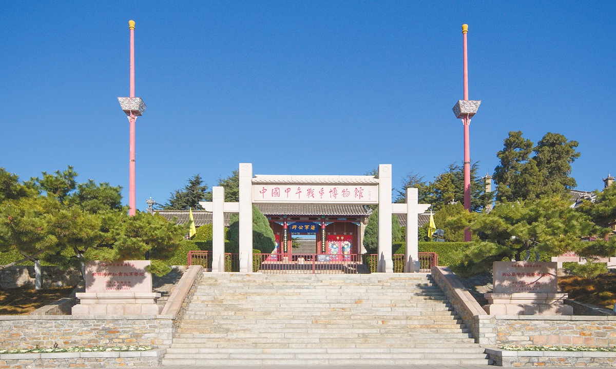 An exterior view of the Museum of the Sino-Japanese War of 1894-95 in Weihai, East China's Shandong Province Photo: IC