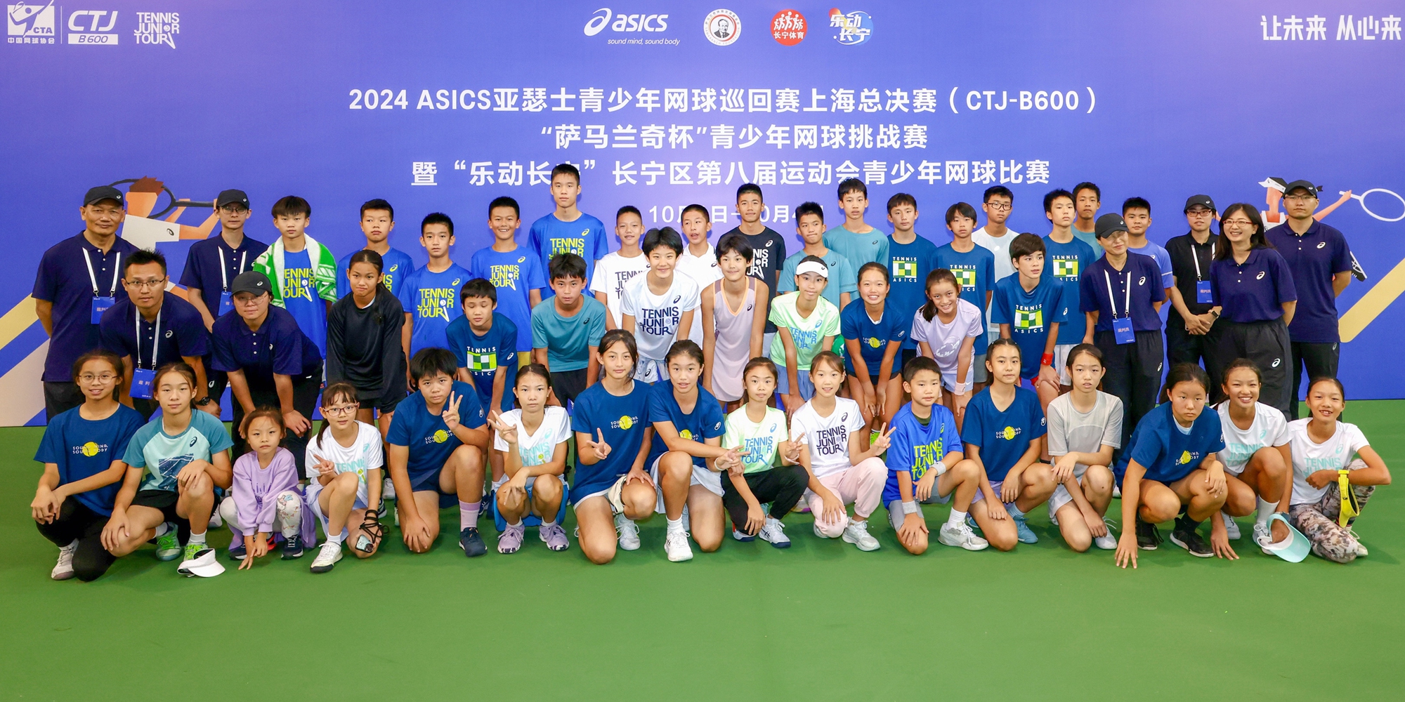 Players from the 2024 ASICS Youth Tennis Tour Shanghai Finals pose for a group photo.